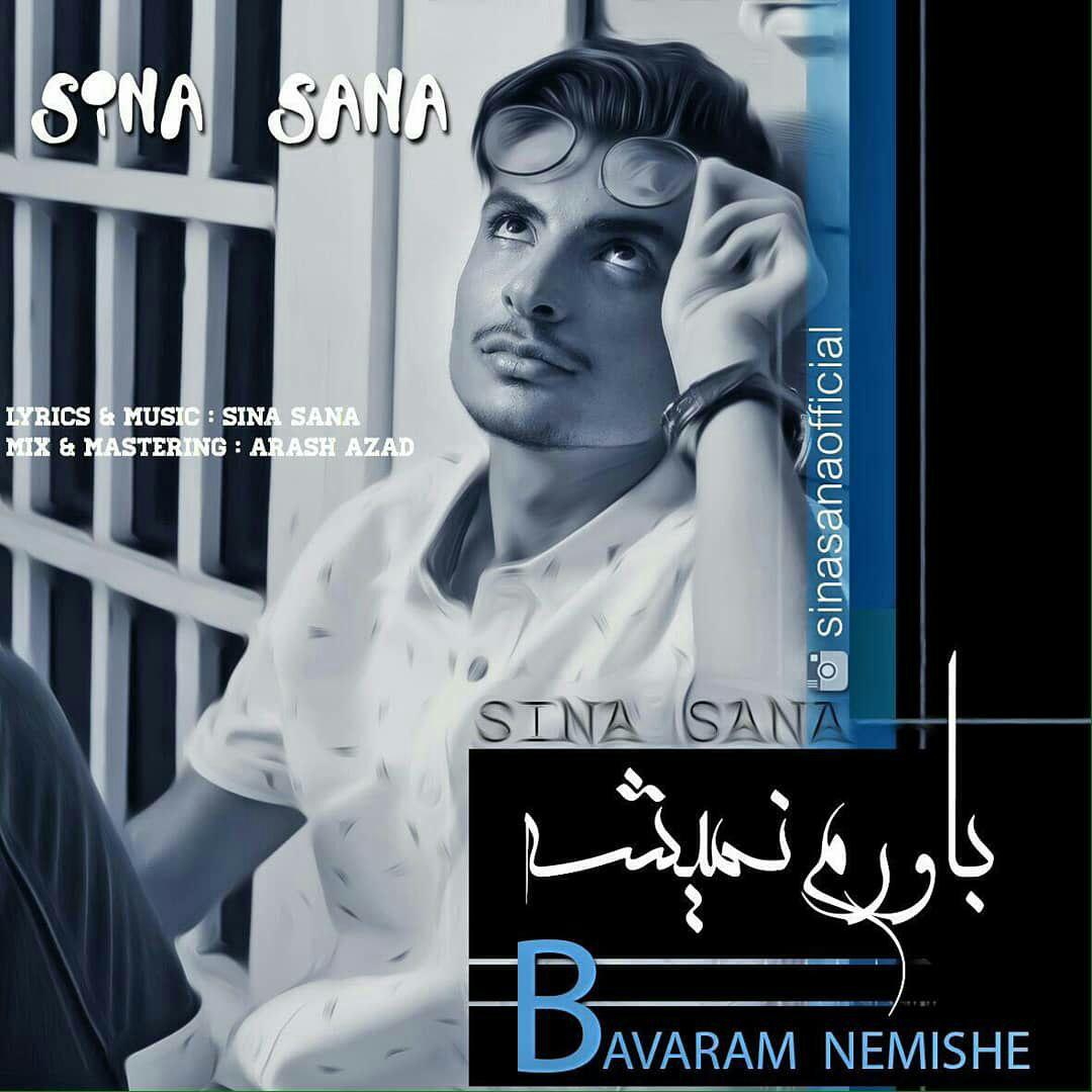  دانلود آهنگ جدید سینا ثنا - باورم نمیشه | Download New Music By Sina Sana - Bavaram Nemishe