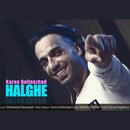  دانلود آهنگ جدید کارن قلی نژاد - حلقه | Download New Music By Karen Qolinezhad - Halghe