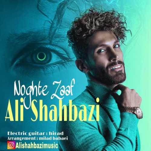  دانلود آهنگ جدید علی شهبازی - نقطه ضعف | Download New Music By Ali Shahbazi - Noghte Zaaf