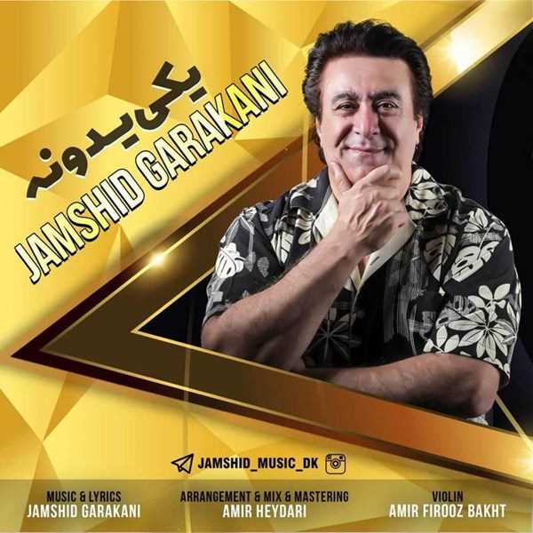  دانلود آهنگ جدید جمشید گرکانی - یکی یدونه | Download New Music By Jamshid Garakani - Yeki Yedooneh