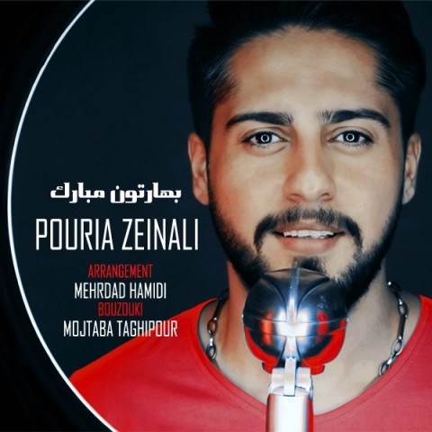  دانلود آهنگ جدید پوریا زینعلى - بهارتون مبارک | Download New Music By Pouria Zeinali - Baharetoon Mobarak