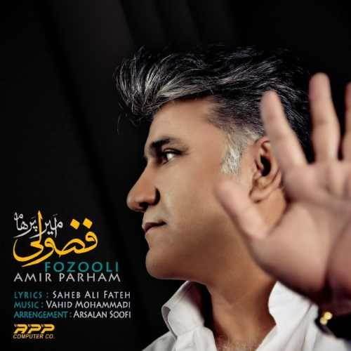  دانلود آهنگ جدید امیر پرهام - فضولی | Download New Music By Amir parham - Fozooli