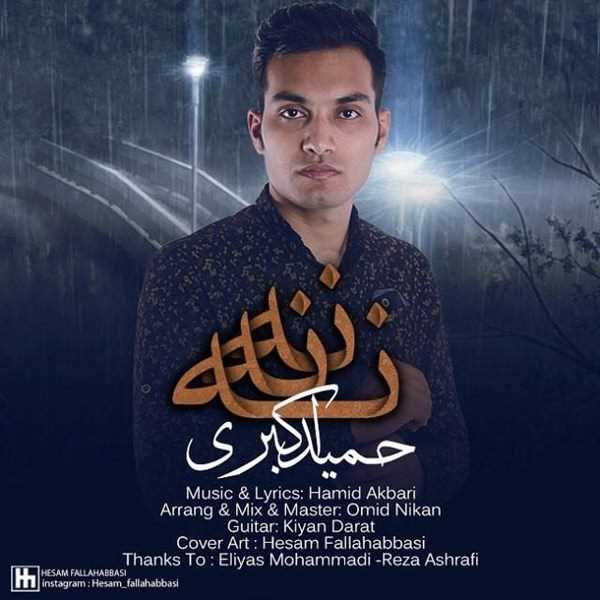  دانلود آهنگ جدید حمید اکبری - نه نه نه | Download New Music By Hamid Akbari - Na Na Na