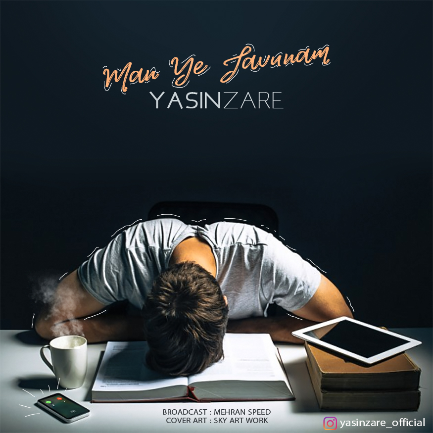  دانلود آهنگ جدید یاسین زارع - من یه جوونم | Download New Music By 
Yasin Zare - Man Ye Javoonam