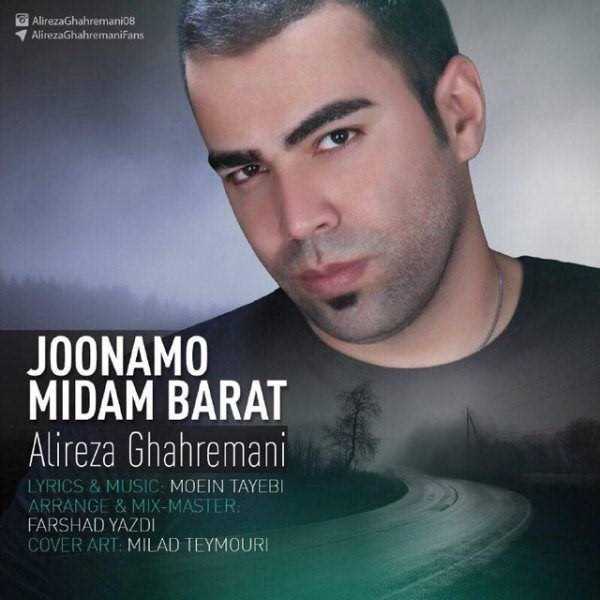  دانلود آهنگ جدید علیرضا قهرمانی - جونمو میدم برات | Download New Music By Alireza Ghahremani - Joonamo Midam Barat