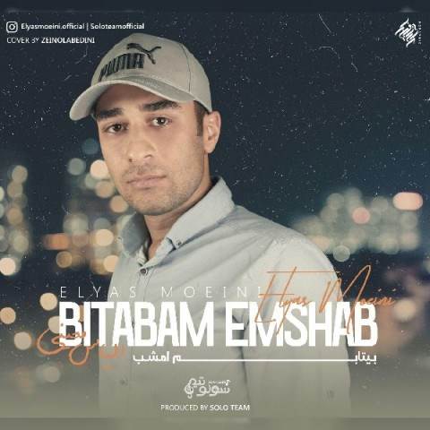  دانلود آهنگ جدید الیاس معینی - بیتابم امشب | Download New Music By Elyas Moeini - Bitabam Emshab