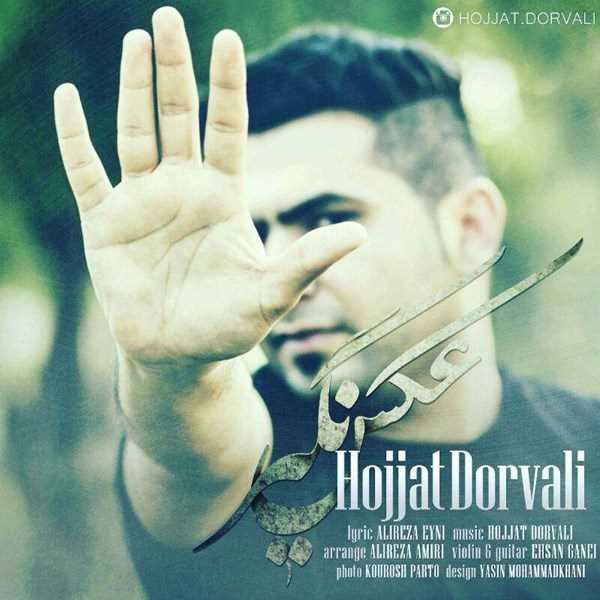  دانلود آهنگ جدید حجت درولی - عکس نگیر | Download New Music By Hojjat Dorvali - Ax Nagir