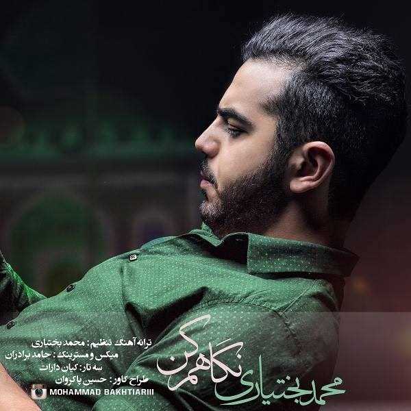  دانلود آهنگ جدید محمد بختیاری - نگاهم کن | Download New Music By Mohammad Bakhtiari - Negaham Kon
