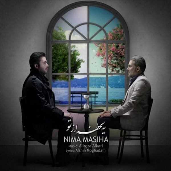  دانلود آهنگ جدید نیما مسیحا - یه لحظه از تو | Download New Music By Nima Masiha - Ye Lahze Az To