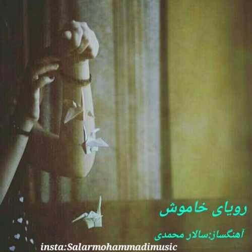  دانلود آهنگ جدید بی کلام سالار محمدی - رویای خاموش | Download New Music By Salar Mohammadi - Royaye khamoosh