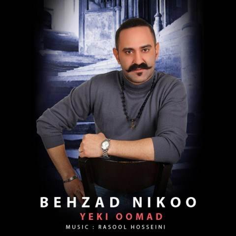  دانلود آهنگ جدید بهزاد نیکو - یکی اومد | Download New Music By Behzad Nikoo - Yeki Oomad