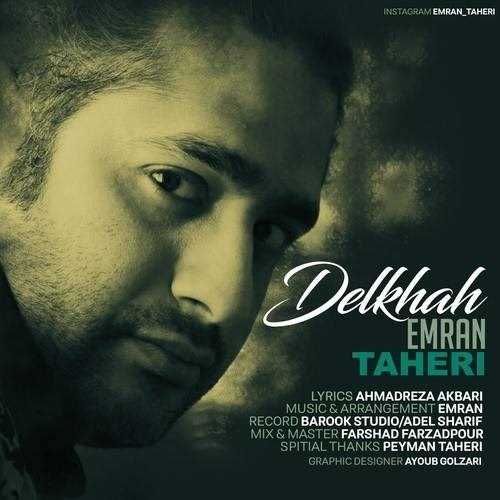  دانلود آهنگ جدید عمران طاهری - دلخواه | Download New Music By Emran Taheri - Delkhah