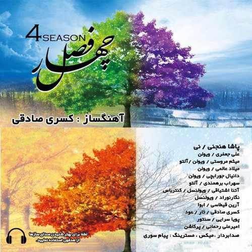  دانلود آهنگ جدید بی کلام کسری صادقی - چهار فصل | Download New Music By Kasra Sadeghi - 4 Fasl
