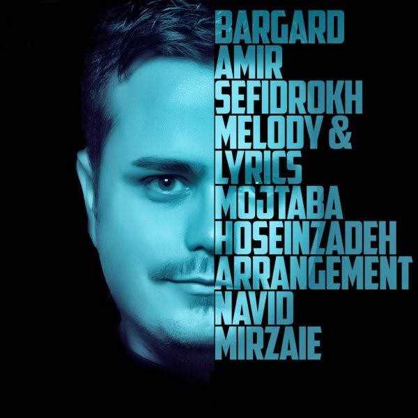  دانلود آهنگ جدید امیر سفیدرخ - برگرد | Download New Music By Amir Sefidrokh - Bargard