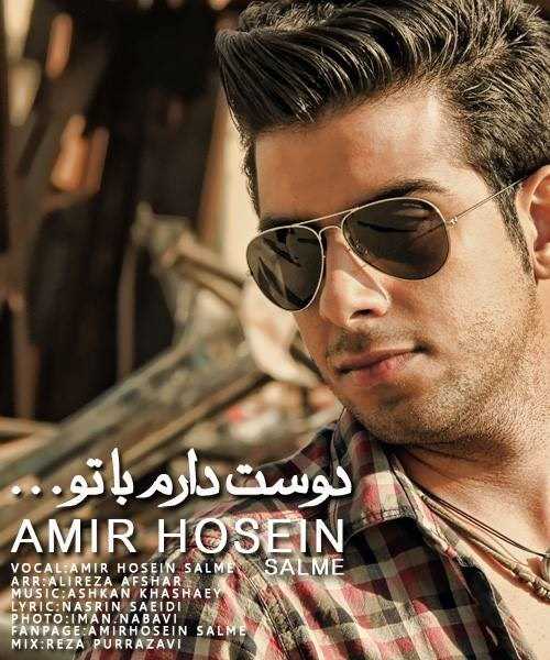  دانلود آهنگ جدید امیر حسین سالمه - دوست دارم باتو | Download New Music By Amir Hosein Salme - Doost Daram Bato