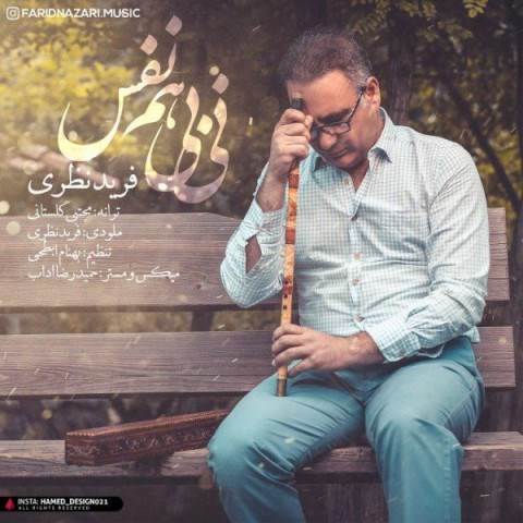  دانلود آهنگ جدید فرید نظری - نی بی هم نفس | Download New Music By Farid Nazari - Ney Bi Ham Nafas