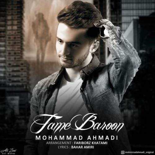  دانلود آهنگ جدید محمد احمدی - طعم بارون | Download New Music By Mohammad Ahmadi - Tame Baroon
