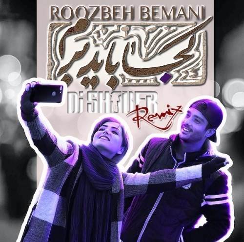  دانلود آهنگ جدید روزبه بمانی - کجا باید برم (دی جی شوبر ریمیکس) | Download New Music By Roozbeh Bemani - Koja Bayad Beram (Dj Shober Remix)