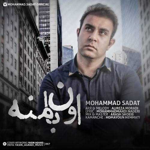  دانلود آهنگ جدید محمد سادات - اون با منه | Download New Music By Mohammad Sadat - Oon Ba Mane