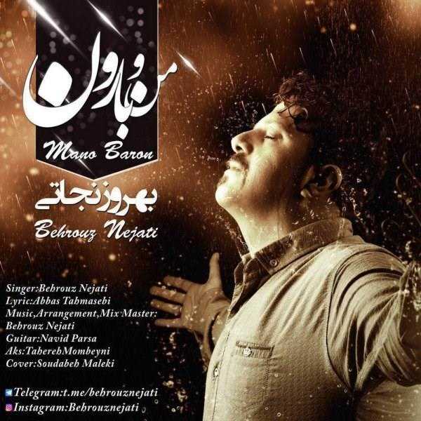  دانلود آهنگ جدید بهروز نجاتی - منو بارون | Download New Music By Behrouz Nejati - Mano Baroon
