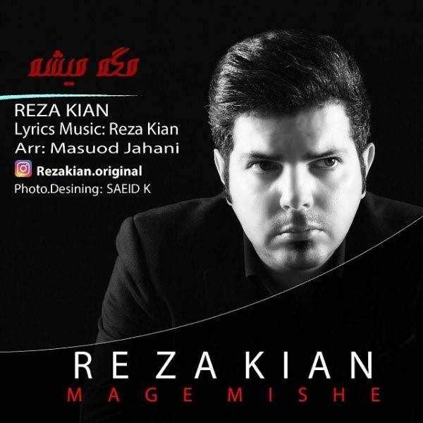  دانلود آهنگ جدید رضا کیان - مگه میشه | Download New Music By Reza Kian - Mage Mishe