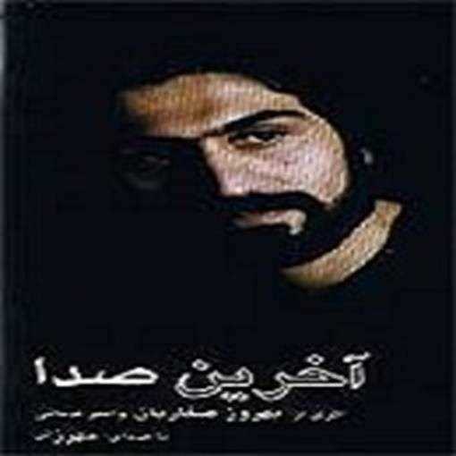  دانلود آهنگ جدید مهرزاد - موج فریاد | Download New Music By Mehrzad - Mojeh Faryad