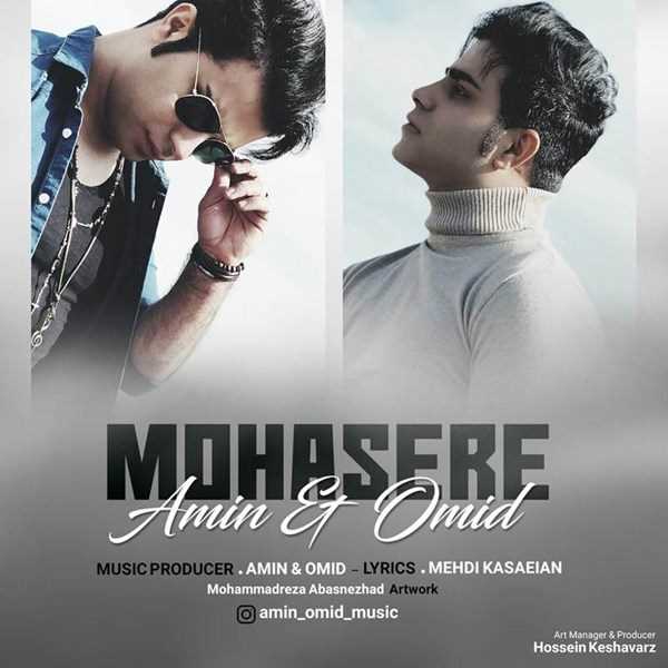  دانلود آهنگ جدید امین و امید - محاصره | Download New Music By Amin And Omid - Mohasere
