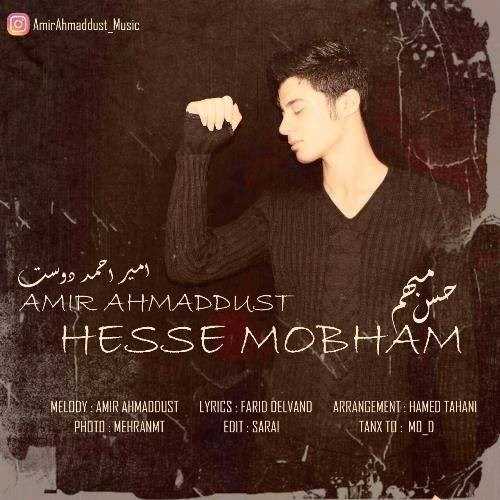  دانلود آهنگ جدید امیر احمد دوست - حس مبهم | Download New Music By Amir Ahmaddust - Hesse Mobham