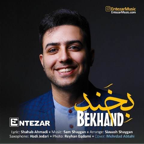  دانلود آهنگ جدید انتظار - بخند | Download New Music By Entezar - Bekhand
