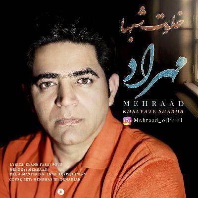  دانلود آهنگ جدید مهراد - خلوت شبها | Download New Music By Mehrad - Khalvate Shabha