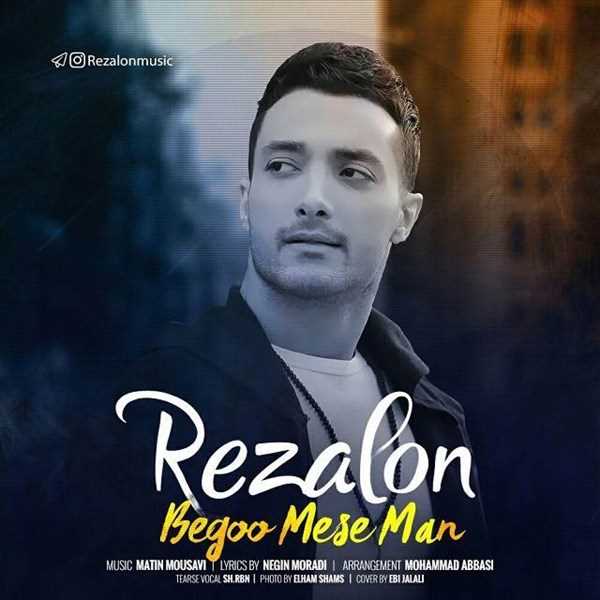  دانلود آهنگ جدید رضالون - بگو مثل من | Download New Music By Rezalon - Begoo Mese Man