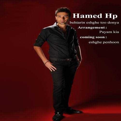  دانلود آهنگ جدید حامد هپ - بهترین عشق تو دنیا | Download New Music By Hamed Hp - Behtarin Eshghe To Donya
