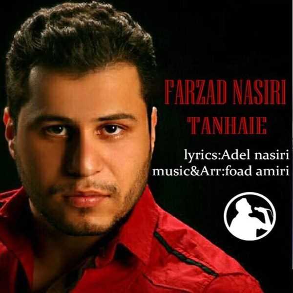  دانلود آهنگ جدید فرزاد نصیری - تنهائی | Download New Music By Farzad Nasiri - Tanhaee