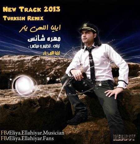  دانلود آهنگ جدید الیا اللهیار - مهری شانس | Download New Music By Elya Ellahiyar - Mohreye Shans