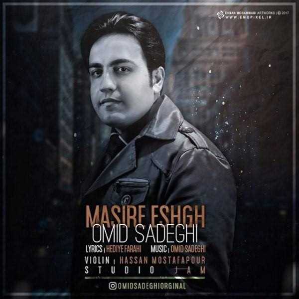  دانلود آهنگ جدید امید صادقی - مسیره عشق | Download New Music By Omid Sadeghi - Masire Eshgh
