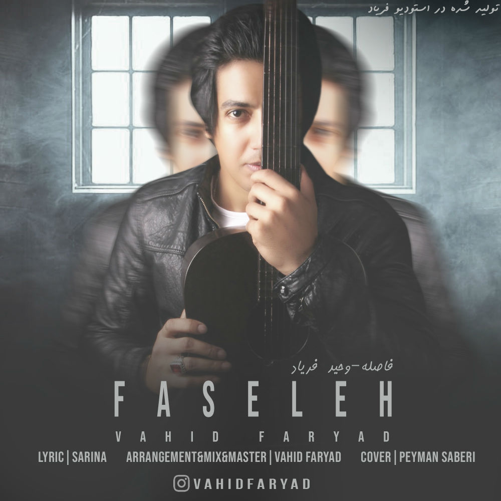  دانلود آهنگ جدید وحید فریاد - فاصله | Download New Music By Vahid Faryad - Faseleh