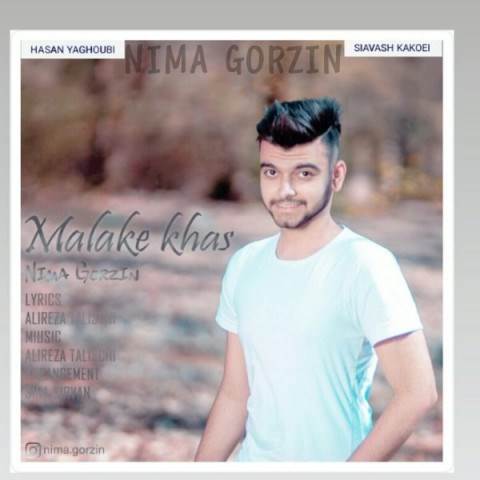  دانلود آهنگ جدید نیما گرزین - ملکه خاص | Download New Music By Nima Gorzin - Malake Khas