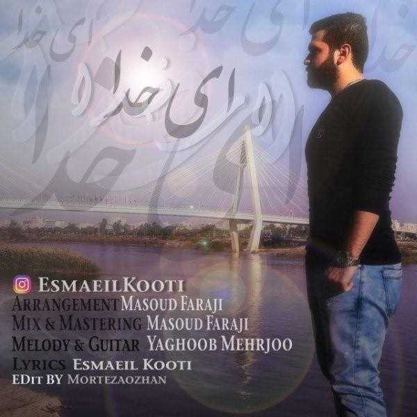  دانلود آهنگ جدید اسماعیل کوتی - ای خدا | Download New Music By Esmaeil Kooti - Ey Khoda