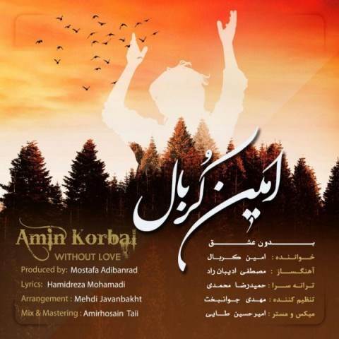  دانلود آهنگ جدید امین کربال - بدون عشق | Download New Music By Amin Korbal - Bedoone Eshgh