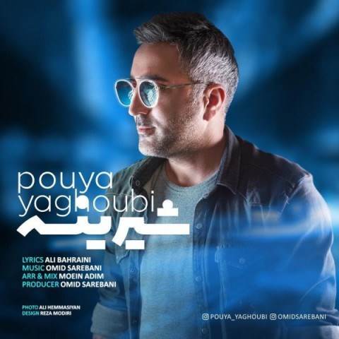  دانلود آهنگ جدید پویا یعقوبی - شیرینه | Download New Music By Pouya Yaghoubi - Shirine