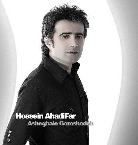  دانلود آهنگ جدید حسین احدی - عاشقی گمشده | Download New Music By Hossein Ahadi - Asheghaie Gomshodeh