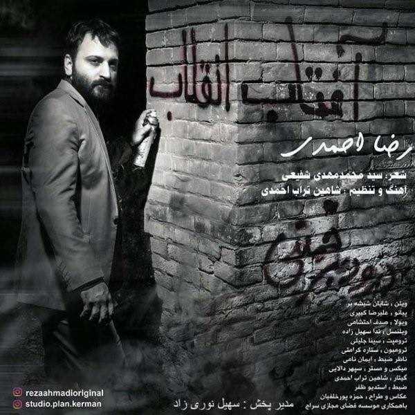  دانلود آهنگ جدید رضا احمدی - آفتاب انقلاب | Download New Music By Reza Ahmadi - Aftabe Enghelab