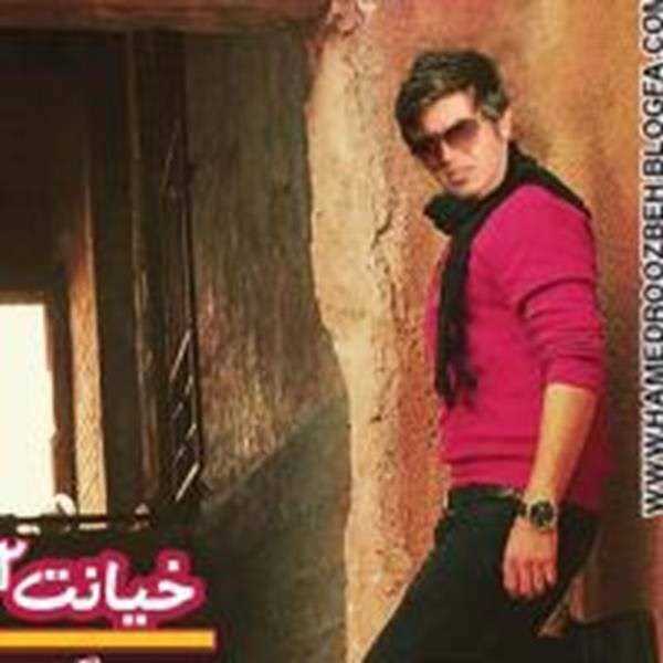  دانلود آهنگ جدید حامد روزبه - خیانت ۲ | Download New Music By Hamed Roozbeh - Khiyanat 2