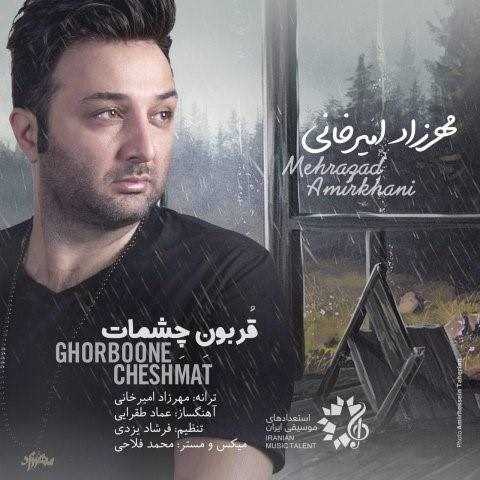  دانلود آهنگ جدید مهرزاد امیرخانی - قربون چشمات | Download New Music By Mehrzad Amirkhani - Ghorbone Cheshmat