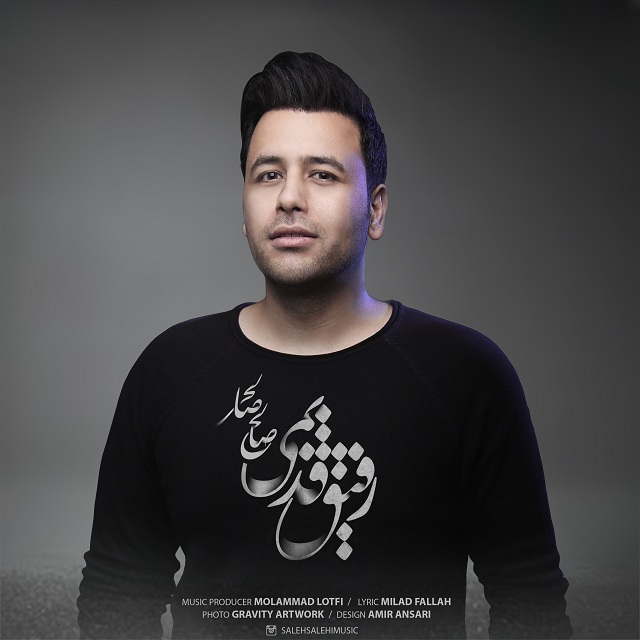  دانلود آهنگ جدید صالح صالحی - رفیق قدیمی | Download New Music By Saleh Salehi - Refighe Ghadimi
