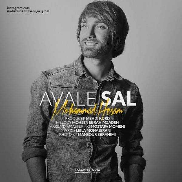  دانلود آهنگ جدید محمد حسام - اول سال | Download New Music By Mohammad Hesam - Avale Sal