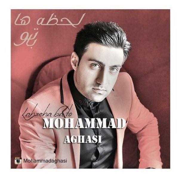  دانلود آهنگ جدید محمد آغاسی - لحظه ها با تو | Download New Music By Mohammad Aghasi - Lahze Ha Ba To