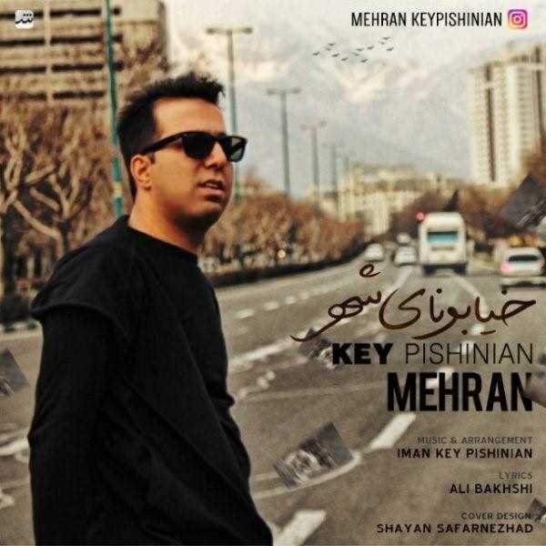  دانلود آهنگ جدید مهران کی پیشینیان - خیابونای شهر | Download New Music By Mehran Keypishinian - Khiaboonaye Shahr