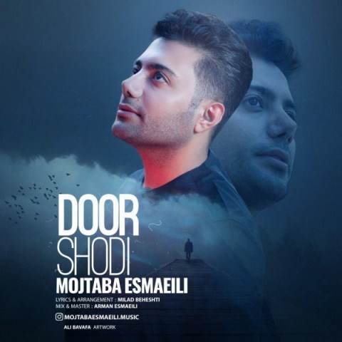  دانلود آهنگ جدید مجتبی اسماعیلی - دور شدی | Download New Music By Mojtaba Esmaeili - Door Shodi