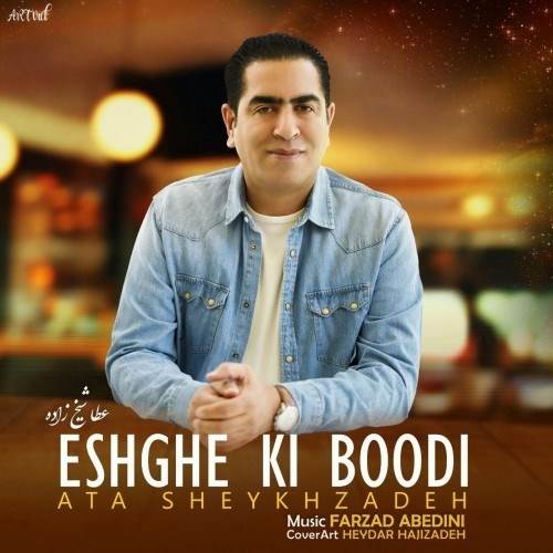  دانلود آهنگ جدید عطا شیخ زاده - عشق کی بودی | Download New Music By Ata Sheykhzaden - Eshghe Ki Boodi